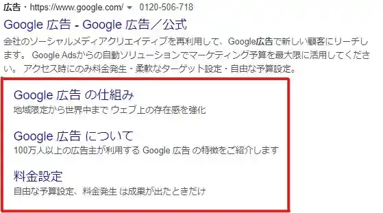 サイトリンク表示オプション