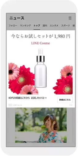 LINE NEWSの配信イメージ