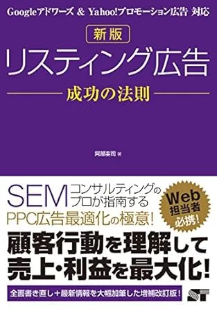 リスティング広告 成功の法則