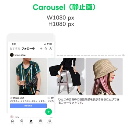 LINE Carousel