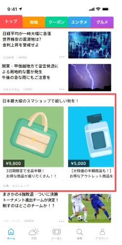 SmartNews カルーセル広告の配信イメージ