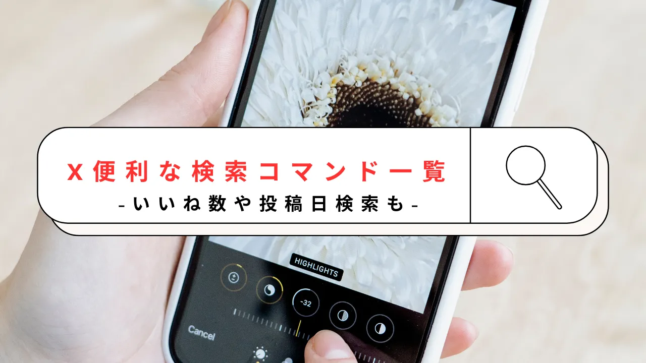 X便利な検索コマンド
