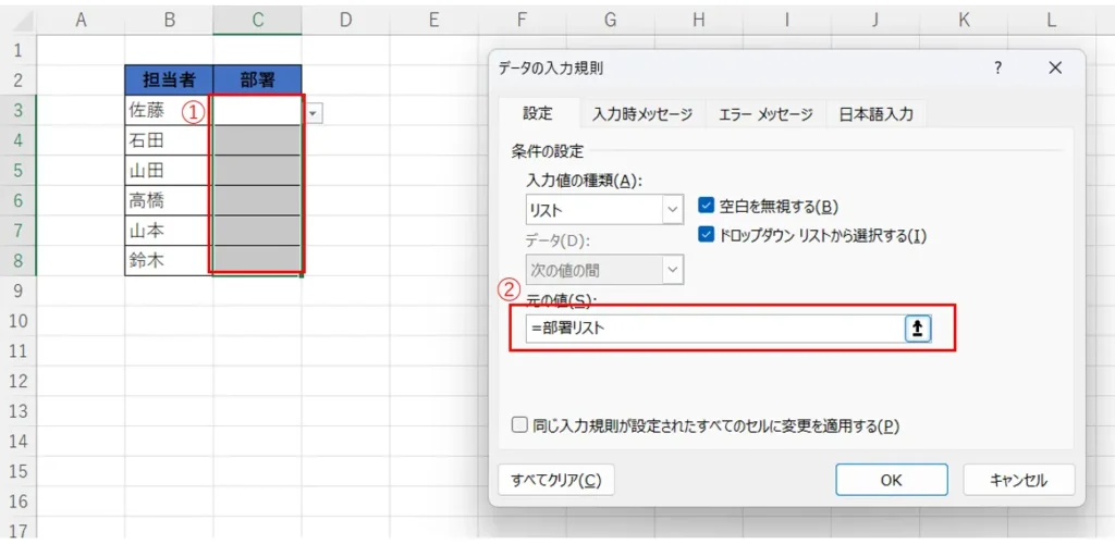 Excel プルダウンの説明10