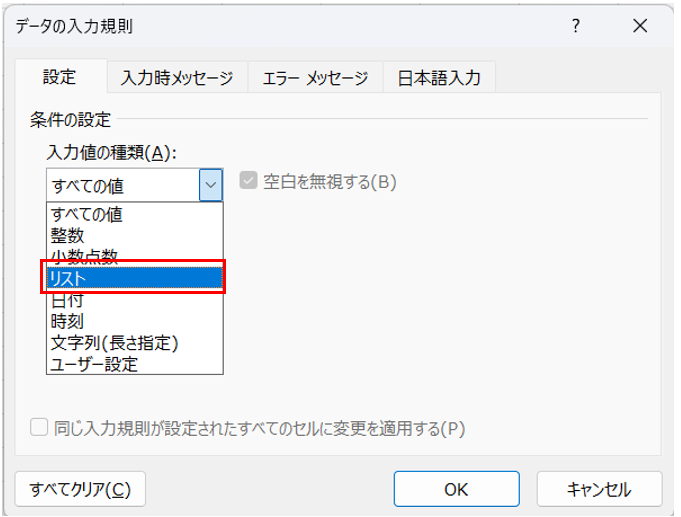Excel プルダウンの説明2