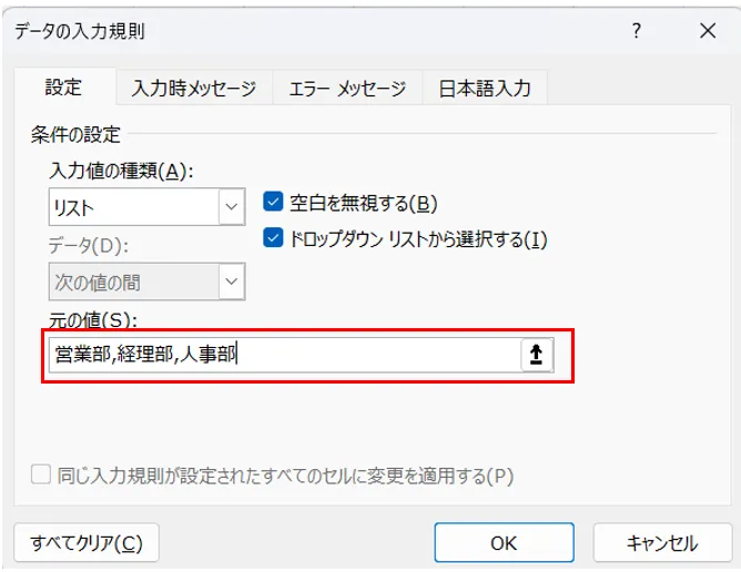 Excel プルダウンの説明3