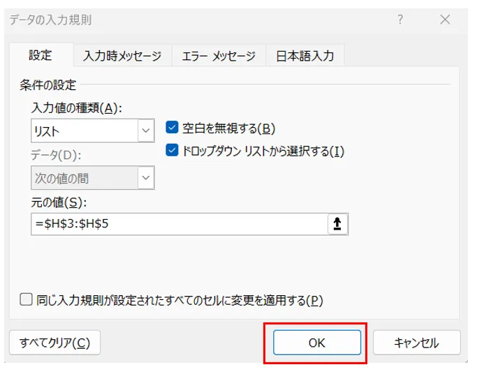 Excel プルダウンの説明6