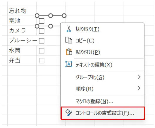 Excelチェックボックスの説明画像11