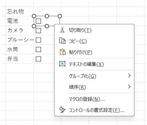 Excelチェックボックスの説明画像9