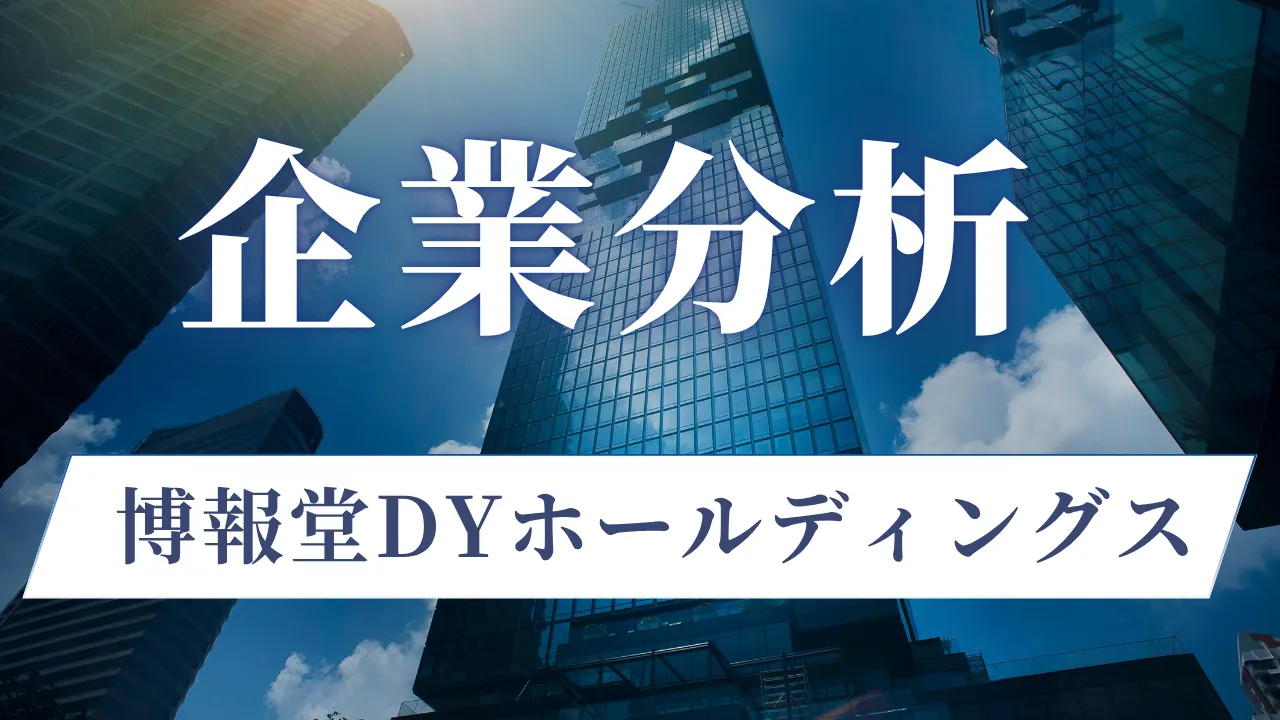 企業分析 博報堂