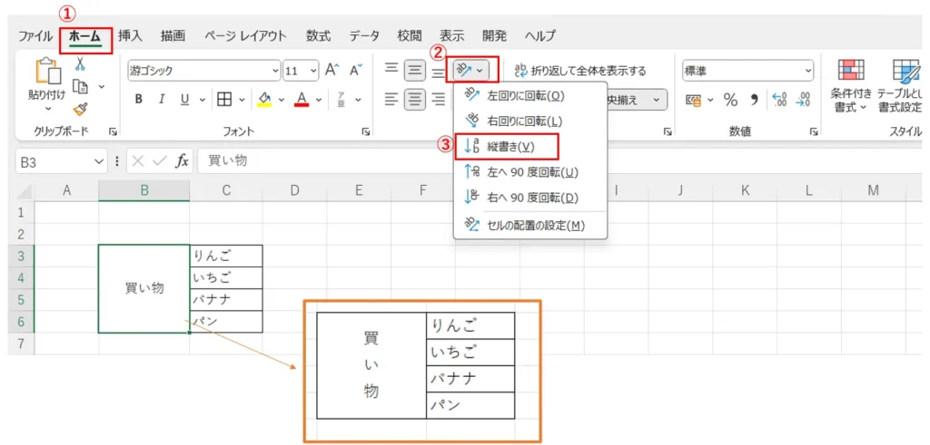 Excel縦書きの説明画像1