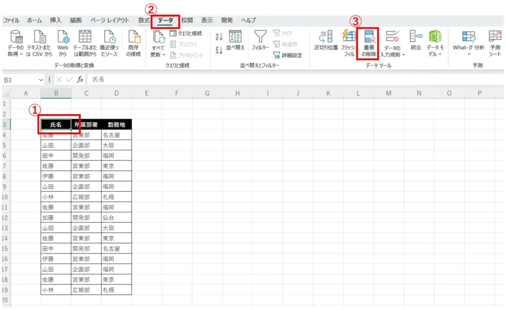 Excel重複削除の説明画像1