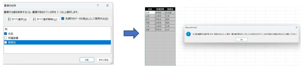 Excel重複削除の説明画像2