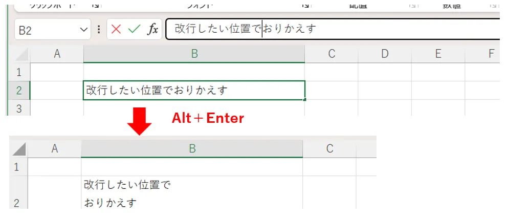 Excel セル内で改行の説明画像①
