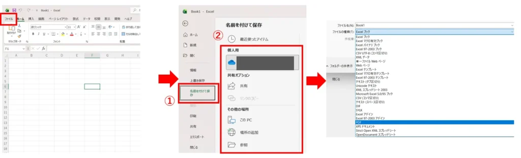 Excel pdf変換の説明画像1
