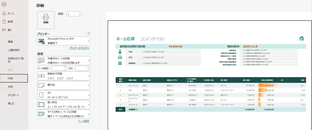Excel pdf変換の説明画像4