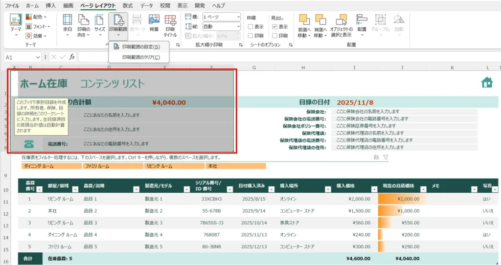 Excel pdf変換の説明画像5