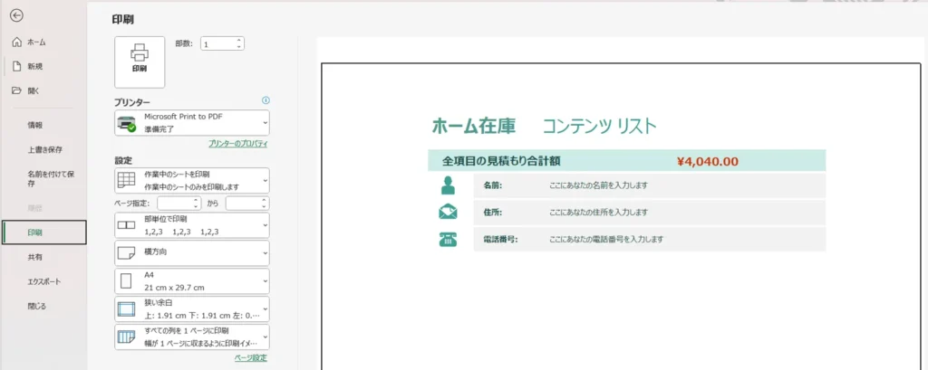 Excel pdf変換の説明画像6