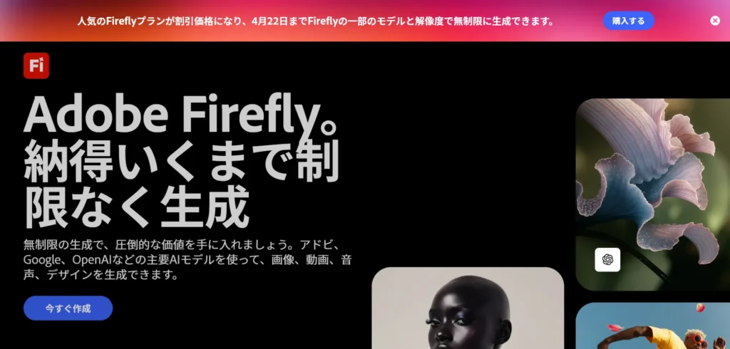 Adobe Fireflyのイメージ画像