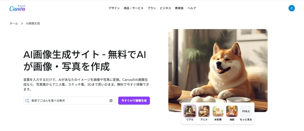 CanvaAIのイメージ画像